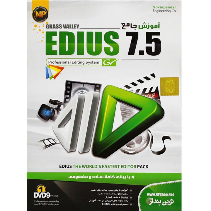 آموزش جامع EDIUS نشر نوین پندار